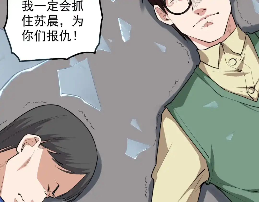 《娱乐：明星逃亡365天》第14话 唯一生还 第68页