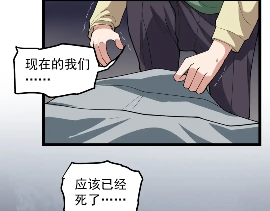 《娱乐：明星逃亡365天》第14话 唯一生还 第21页