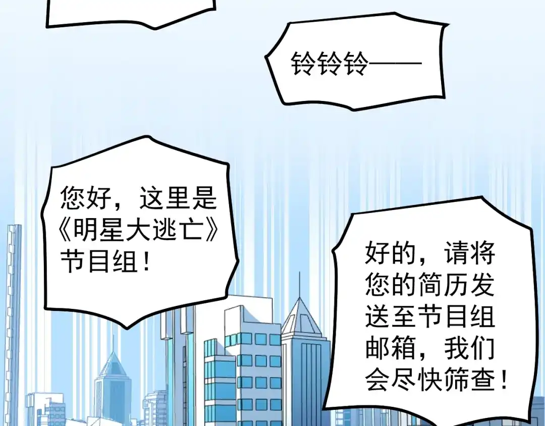 《娱乐：明星逃亡365天》第14话 唯一生还 第81页