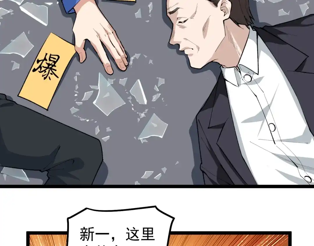《娱乐：明星逃亡365天》第14话 唯一生还 第42页