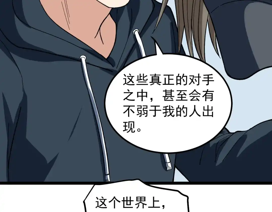 《娱乐：明星逃亡365天》第14话 唯一生还 第97页