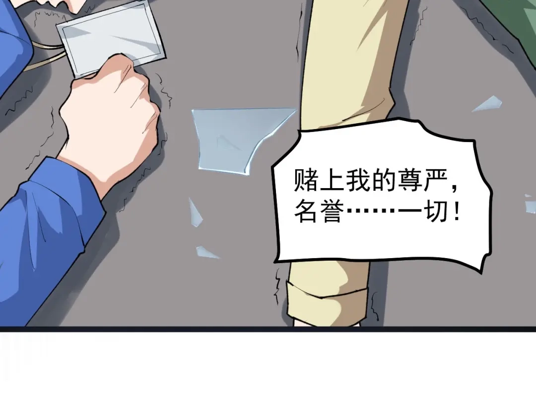 《娱乐：明星逃亡365天》第14话 唯一生还 第69页