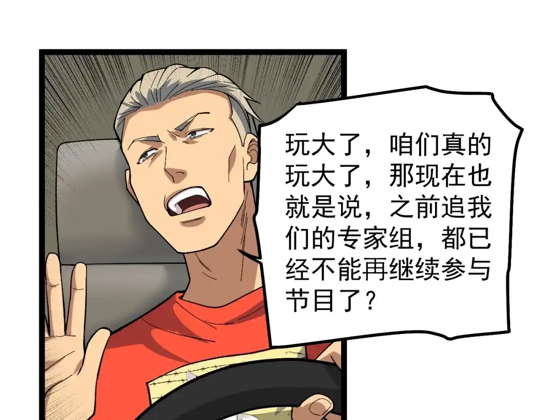 《娱乐：明星逃亡365天》第14话 唯一生还 第94页