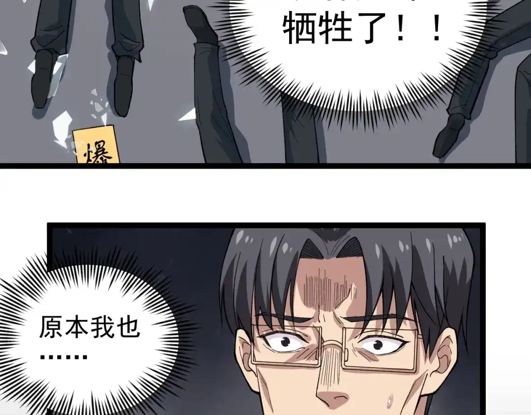 《娱乐：明星逃亡365天》第14话 唯一生还 第52页