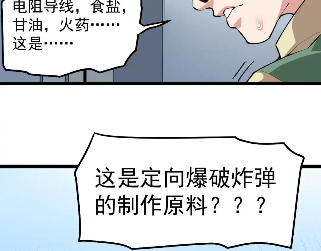 《娱乐：明星逃亡365天》第14话 唯一生还 第18页