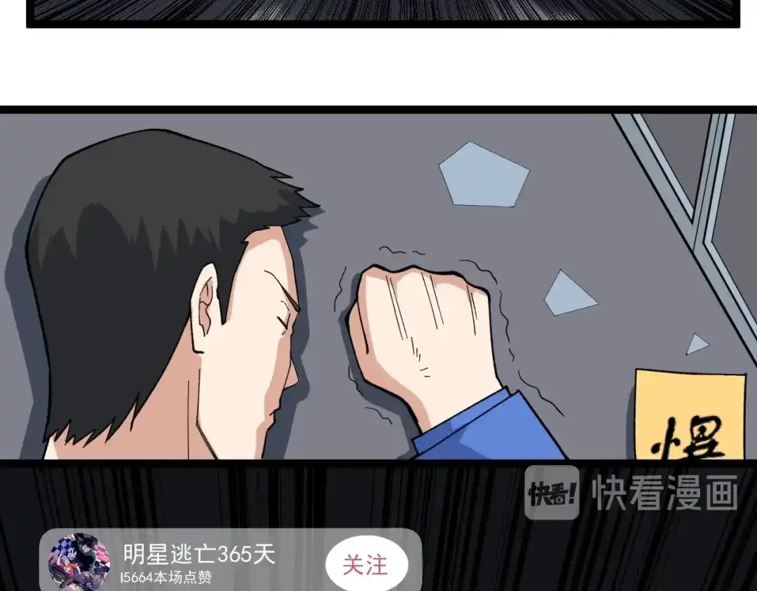 《娱乐：明星逃亡365天》第14话 唯一生还 第56页