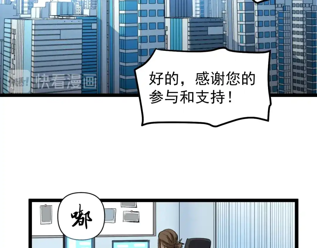 《娱乐：明星逃亡365天》第14话 唯一生还 第82页