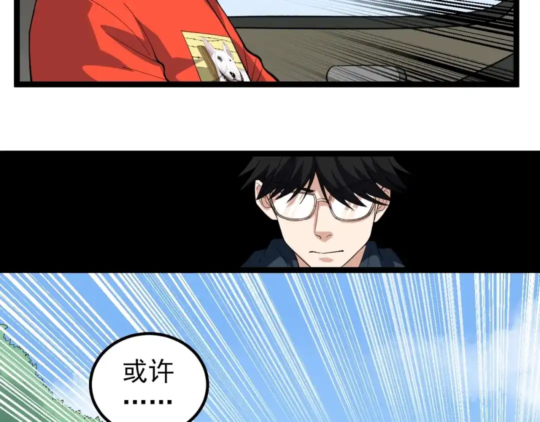 《娱乐：明星逃亡365天》第14话 唯一生还 第102页