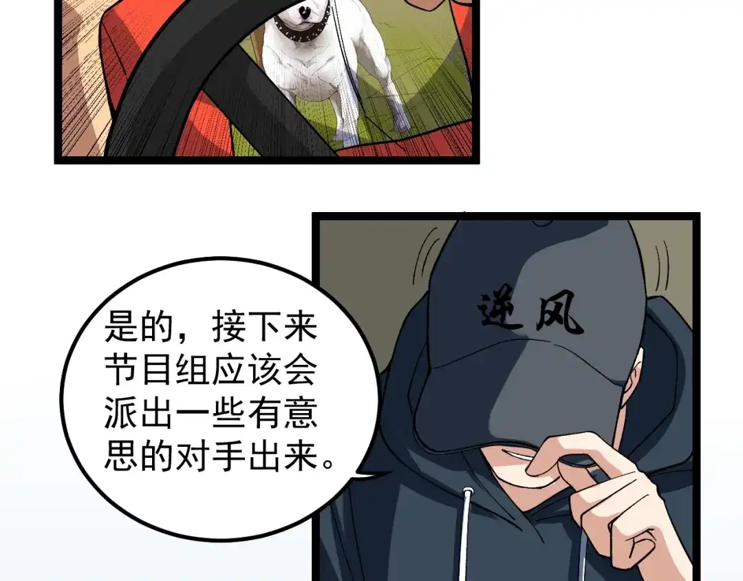 《娱乐：明星逃亡365天》第14话 唯一生还 第95页