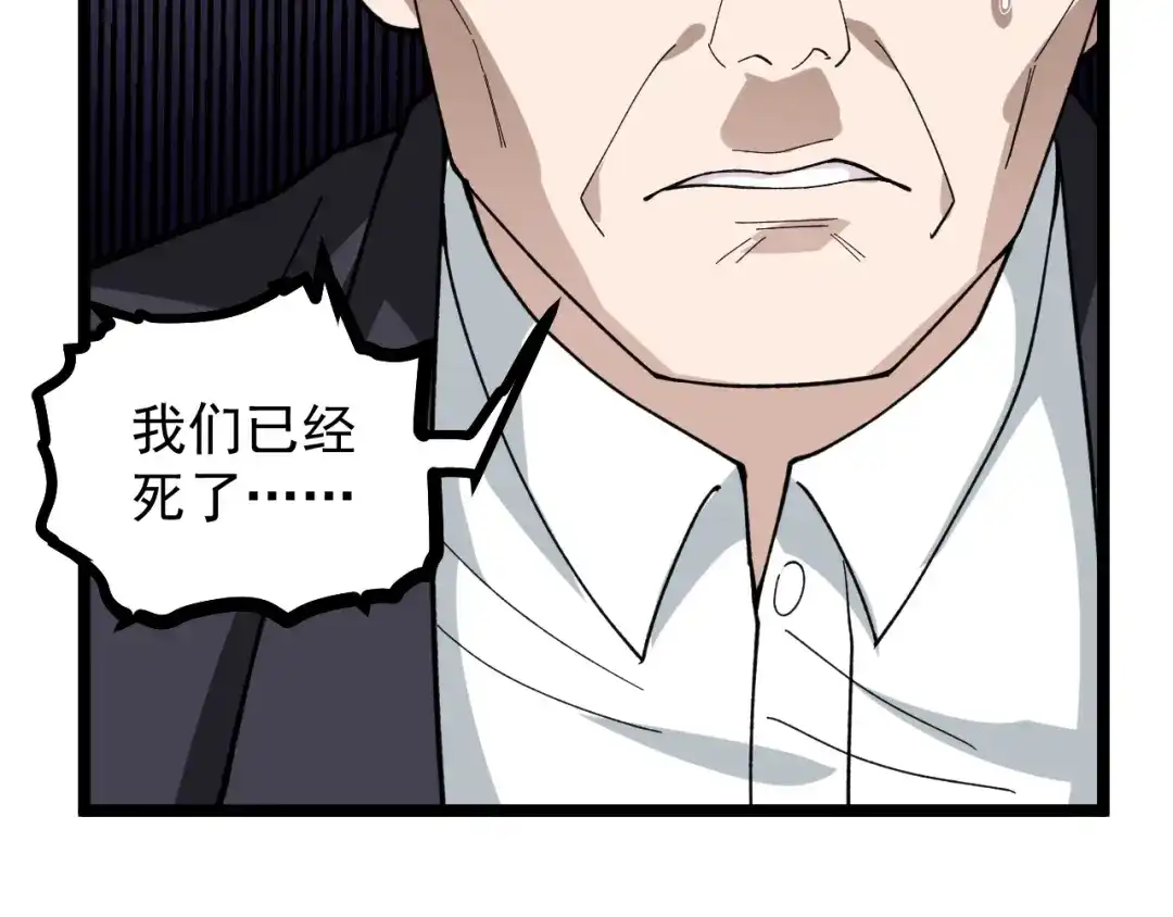 《娱乐：明星逃亡365天》第14话 唯一生还 第28页