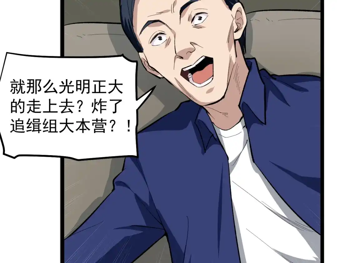 《娱乐：明星逃亡365天》第14话 唯一生还 第90页