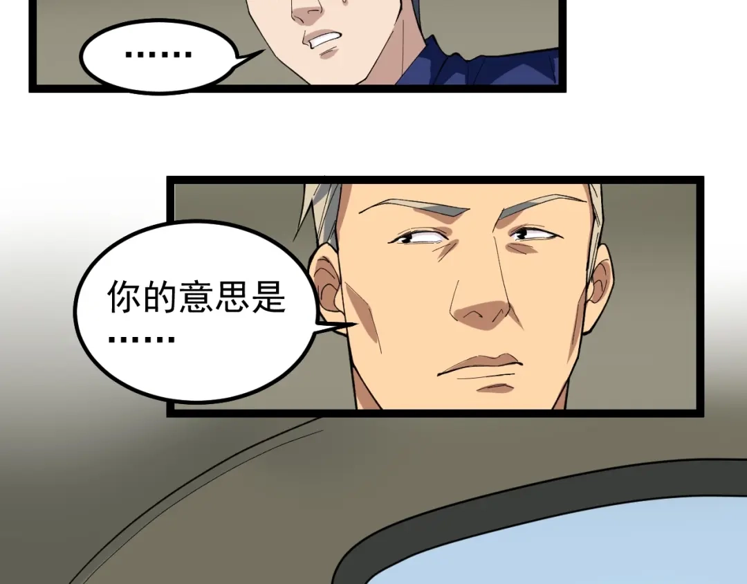 《娱乐：明星逃亡365天》第14话 唯一生还 第105页