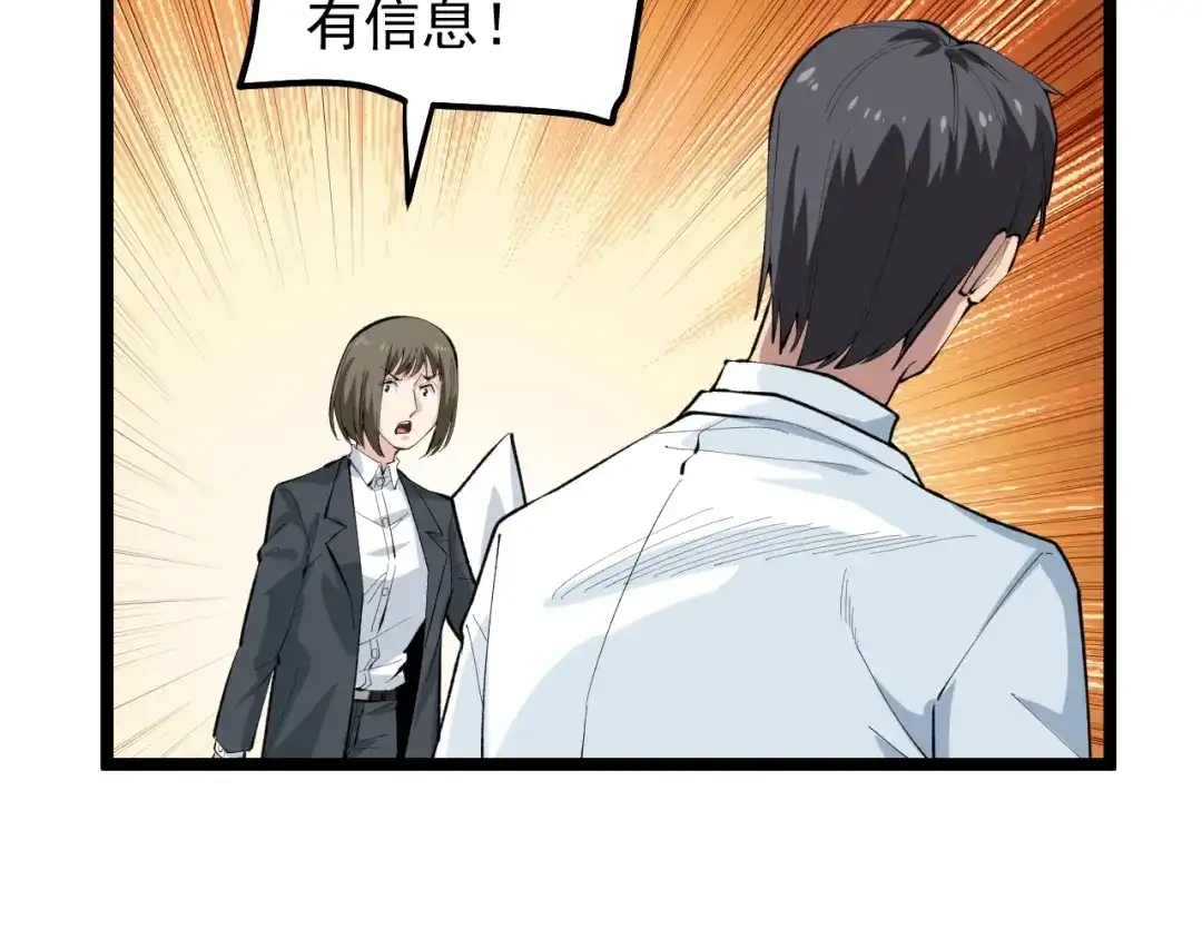 《娱乐：明星逃亡365天》第14话 唯一生还 第43页