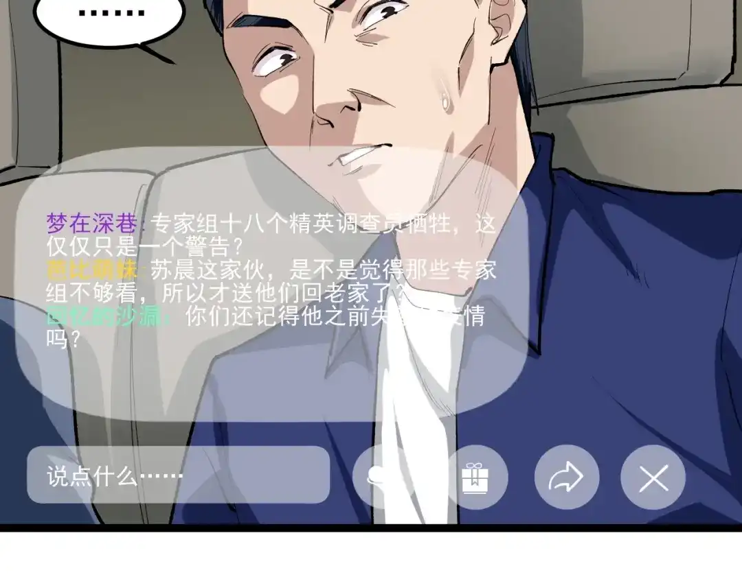 《娱乐：明星逃亡365天》第14话 唯一生还 第93页