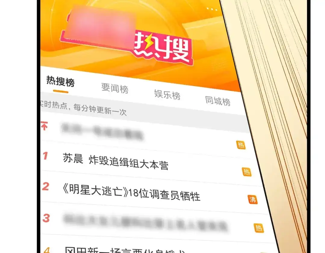 《娱乐：明星逃亡365天》第14话 唯一生还 第77页