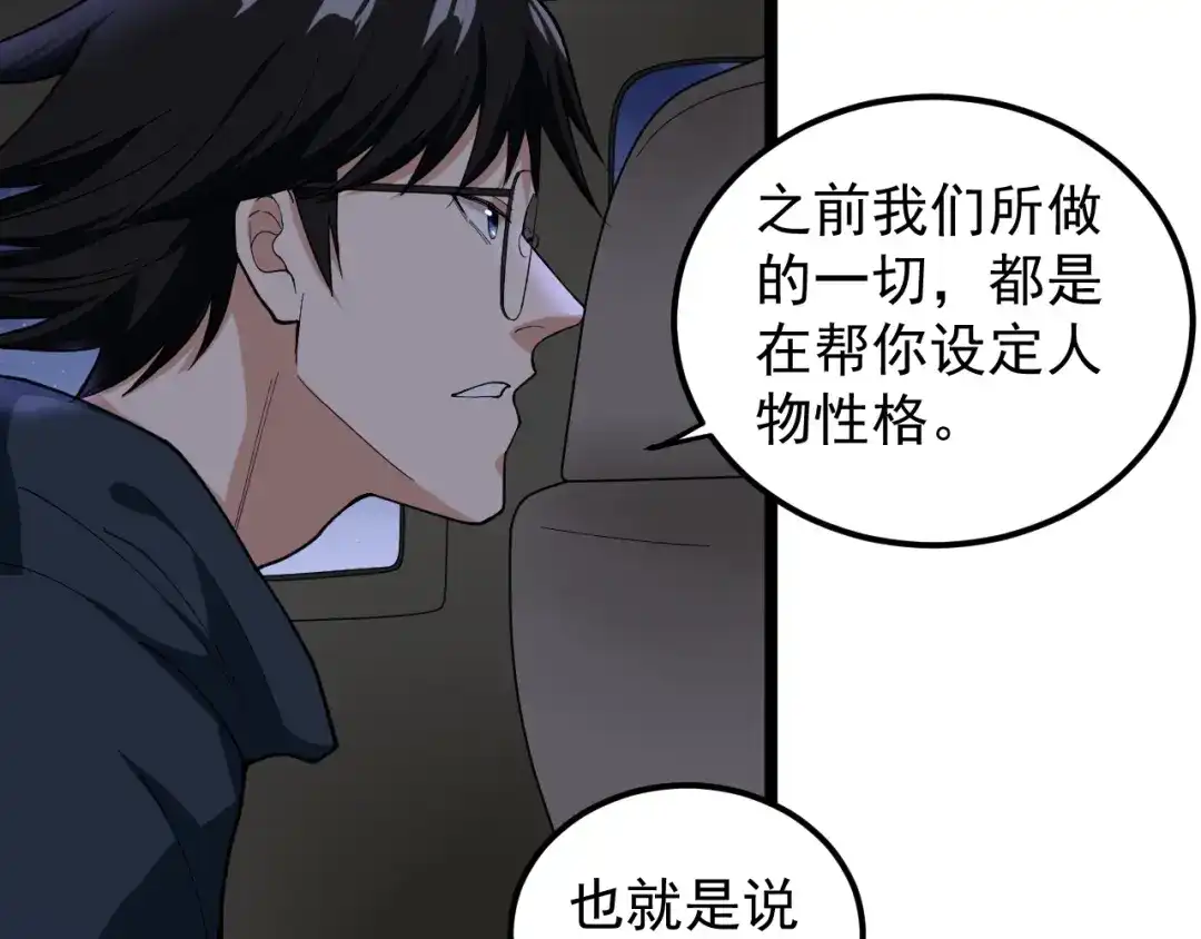 《娱乐：明星逃亡365天》第15话 新的风暴已经出现！ 第39页