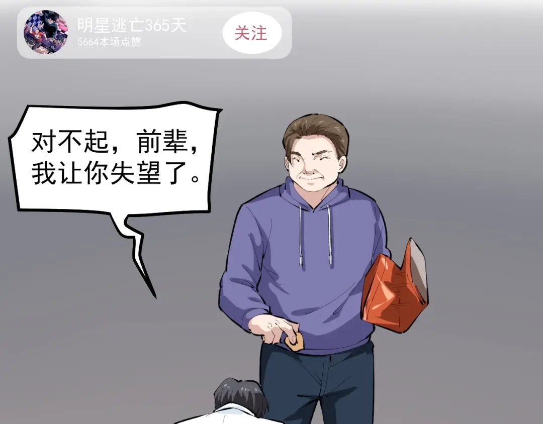 《娱乐：明星逃亡365天》第15话 新的风暴已经出现！ 第77页