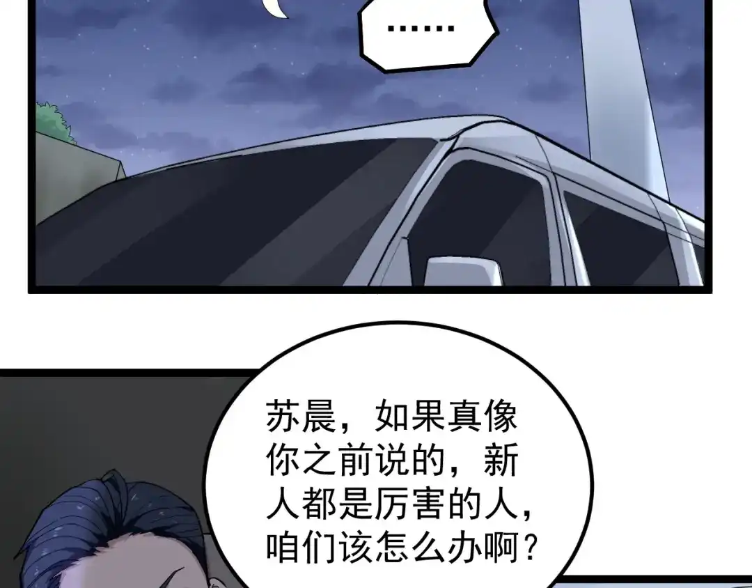 《娱乐：明星逃亡365天》第15话 新的风暴已经出现！ 第13页