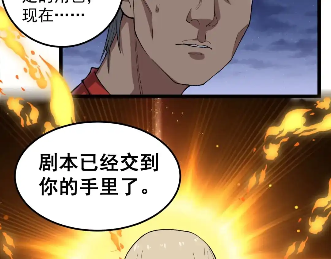 《娱乐：明星逃亡365天》第15话 新的风暴已经出现！ 第35页