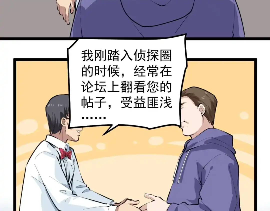 《娱乐：明星逃亡365天》第15话 新的风暴已经出现！ 第74页