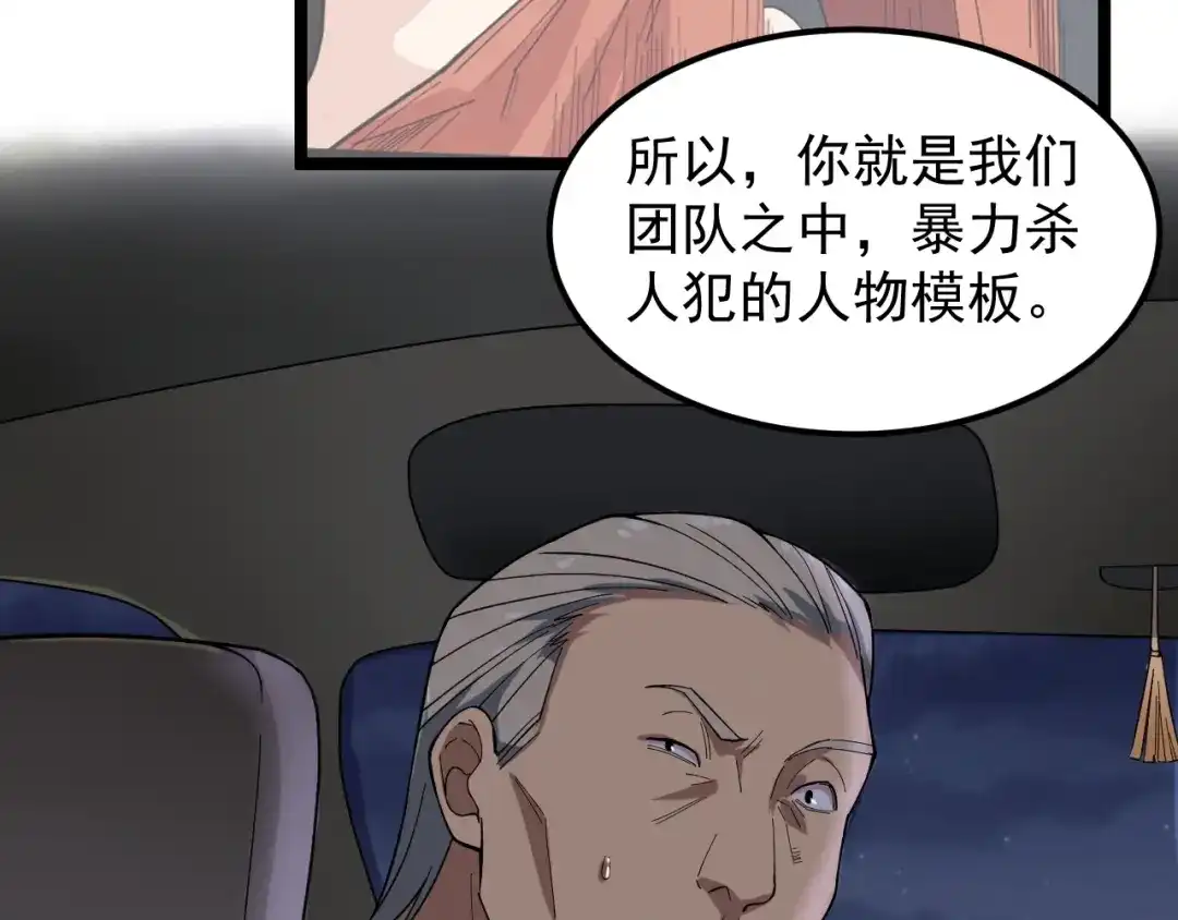 《娱乐：明星逃亡365天》第15话 新的风暴已经出现！ 第31页