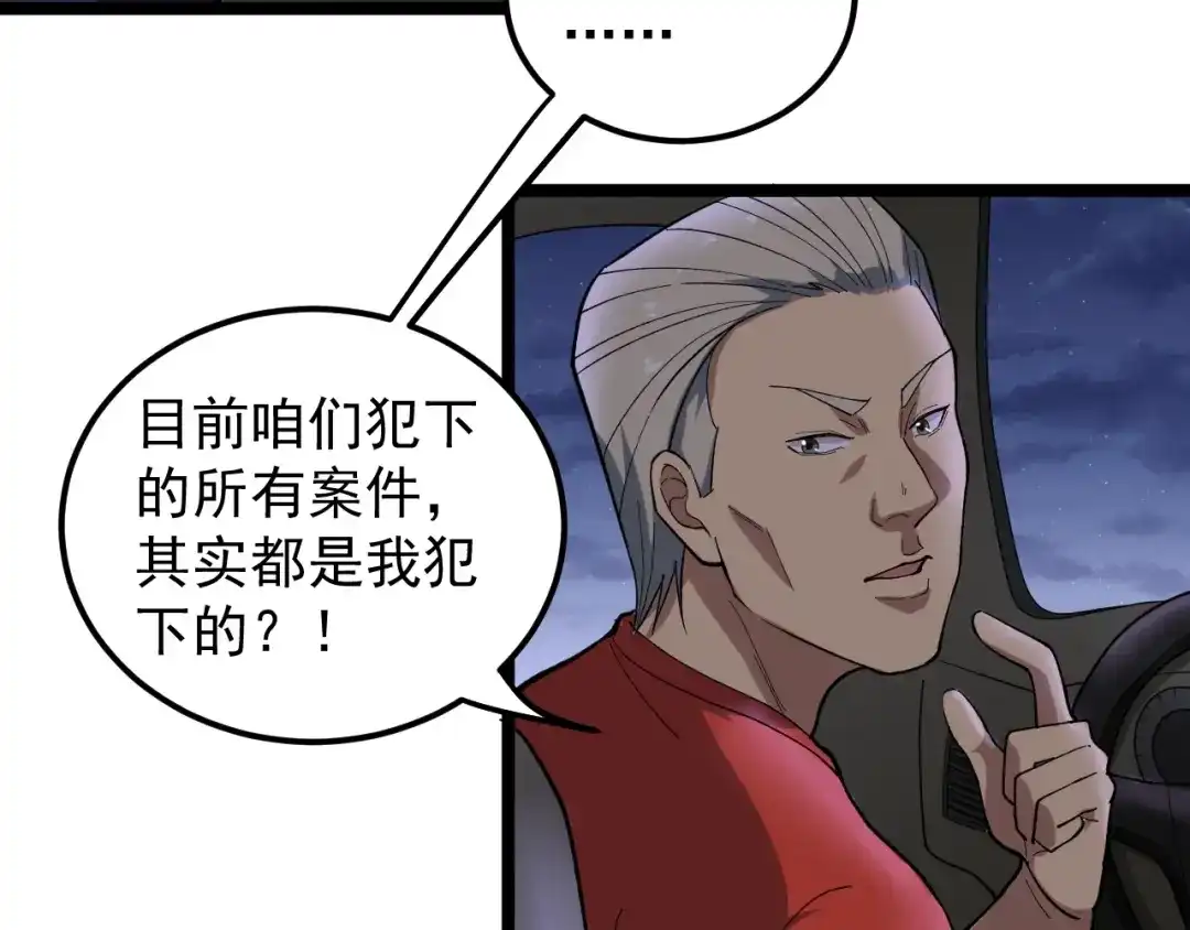 《娱乐：明星逃亡365天》第15话 新的风暴已经出现！ 第40页