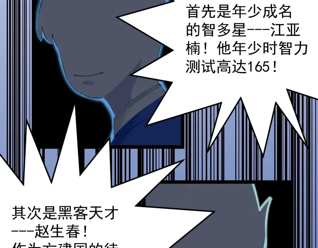 《娱乐：明星逃亡365天》第15话 新的风暴已经出现！ 第6页