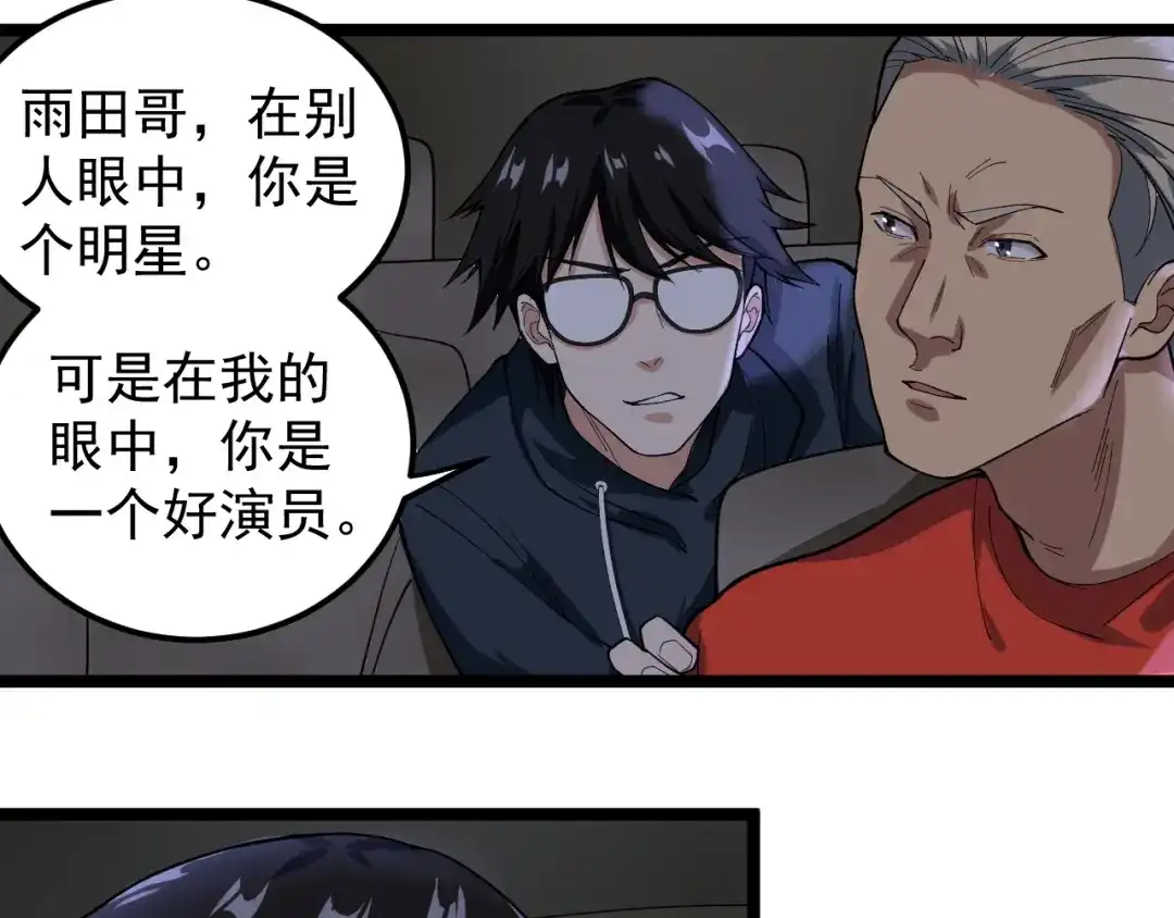 《娱乐：明星逃亡365天》第15话 新的风暴已经出现！ 第38页