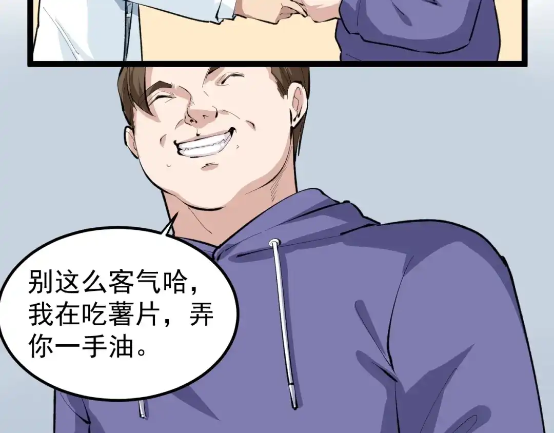 《娱乐：明星逃亡365天》第15话 新的风暴已经出现！ 第75页