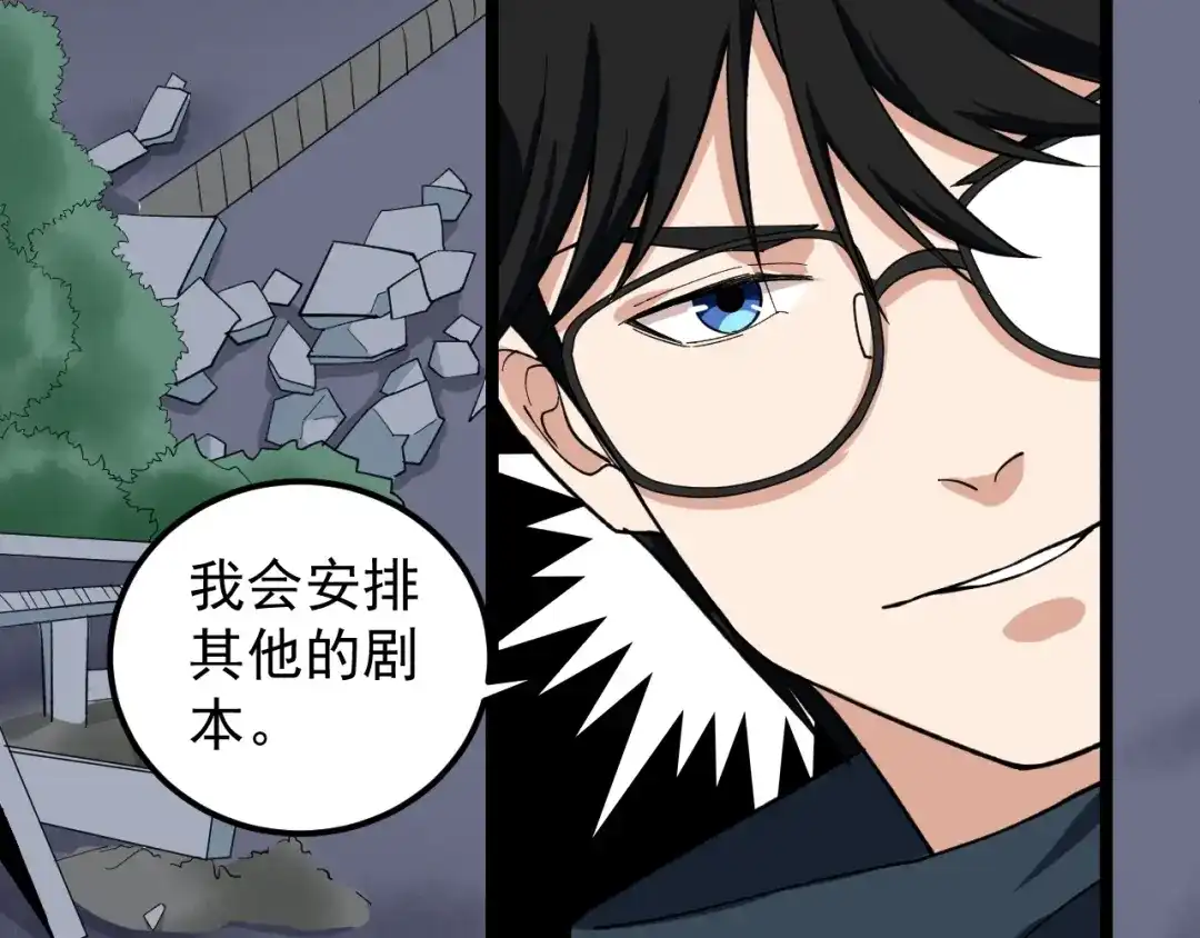 《娱乐：明星逃亡365天》第15话 新的风暴已经出现！ 第45页
