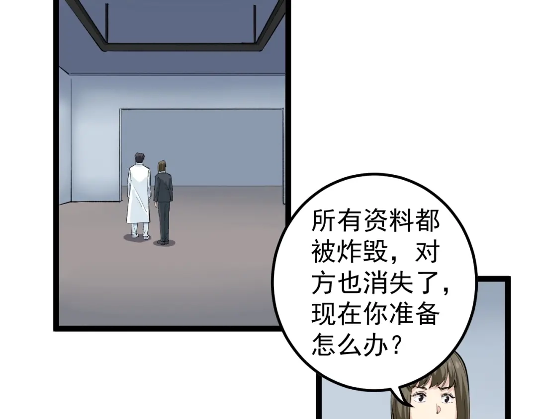 《娱乐：明星逃亡365天》第15话 新的风暴已经出现！ 第65页