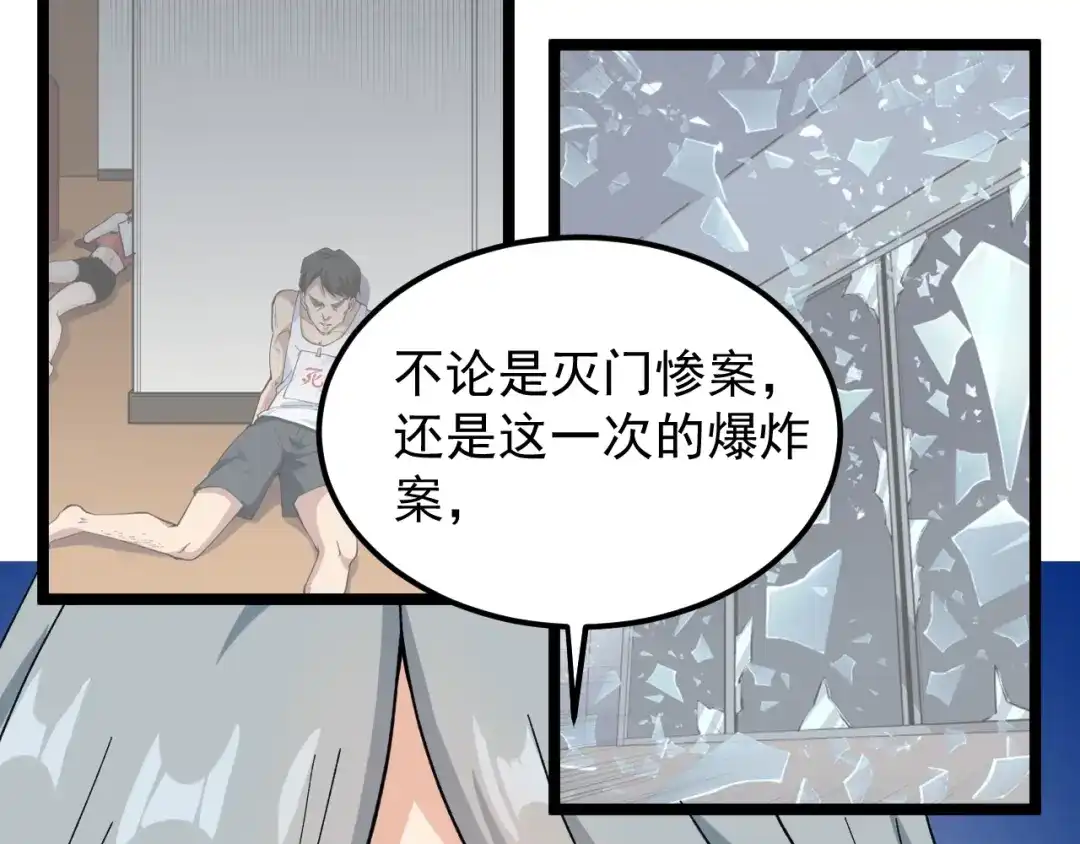 《娱乐：明星逃亡365天》第15话 新的风暴已经出现！ 第24页