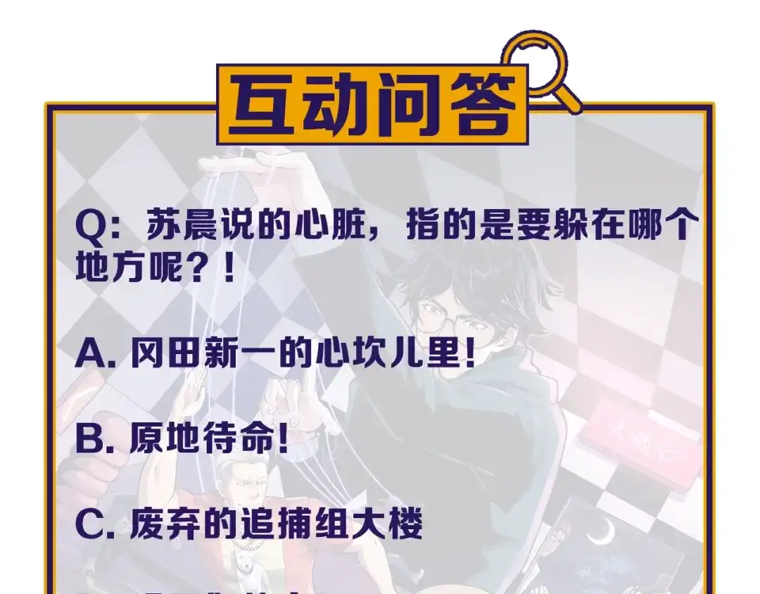 《娱乐：明星逃亡365天》第15话 新的风暴已经出现！ 第100页