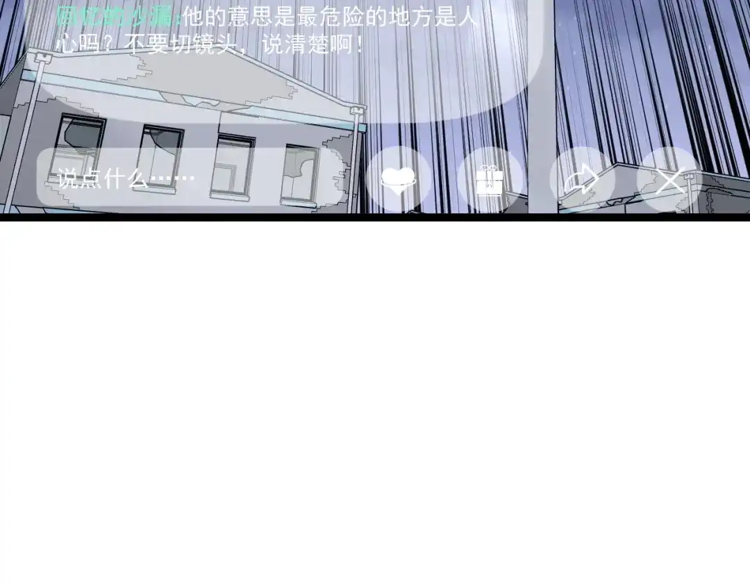 《娱乐：明星逃亡365天》第15话 新的风暴已经出现！ 第62页