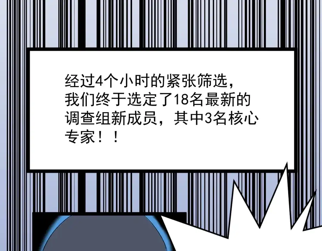 《娱乐：明星逃亡365天》第15话 新的风暴已经出现！ 第5页