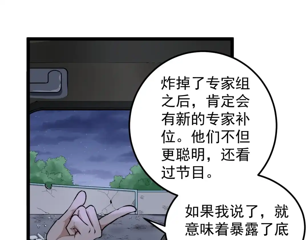 《娱乐：明星逃亡365天》第15话 新的风暴已经出现！ 第49页