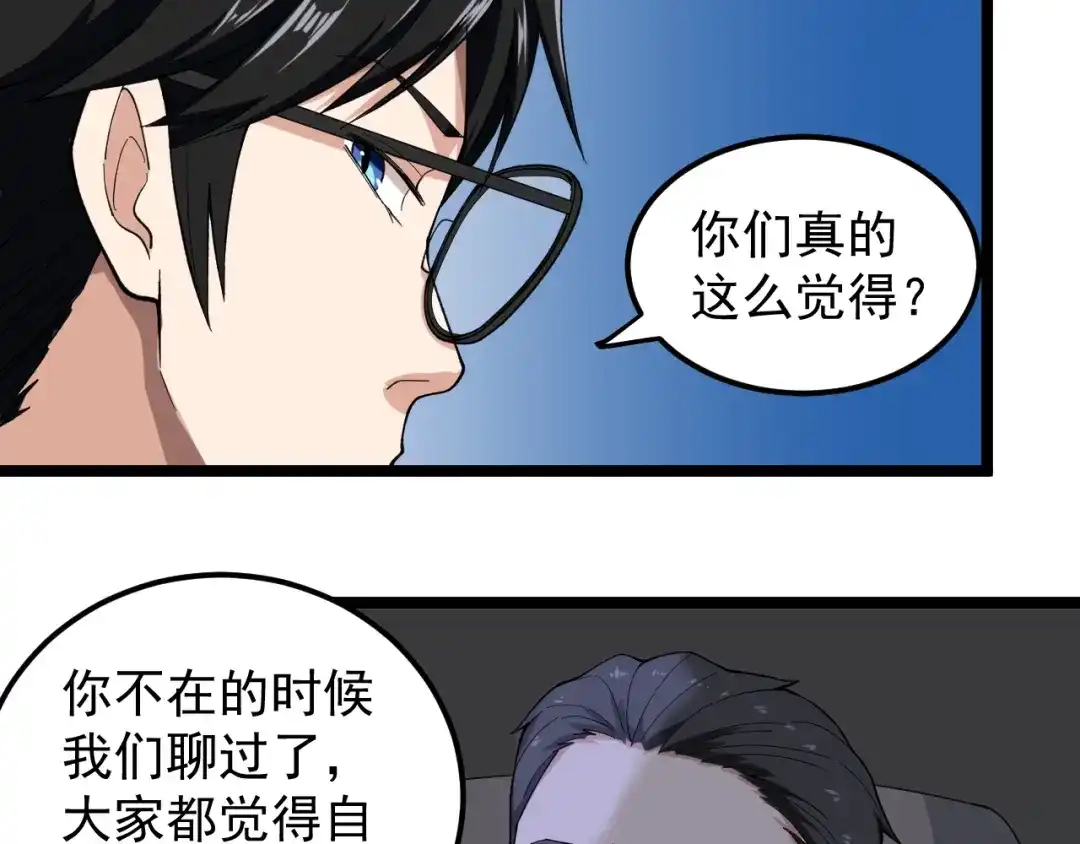 《娱乐：明星逃亡365天》第15话 新的风暴已经出现！ 第17页