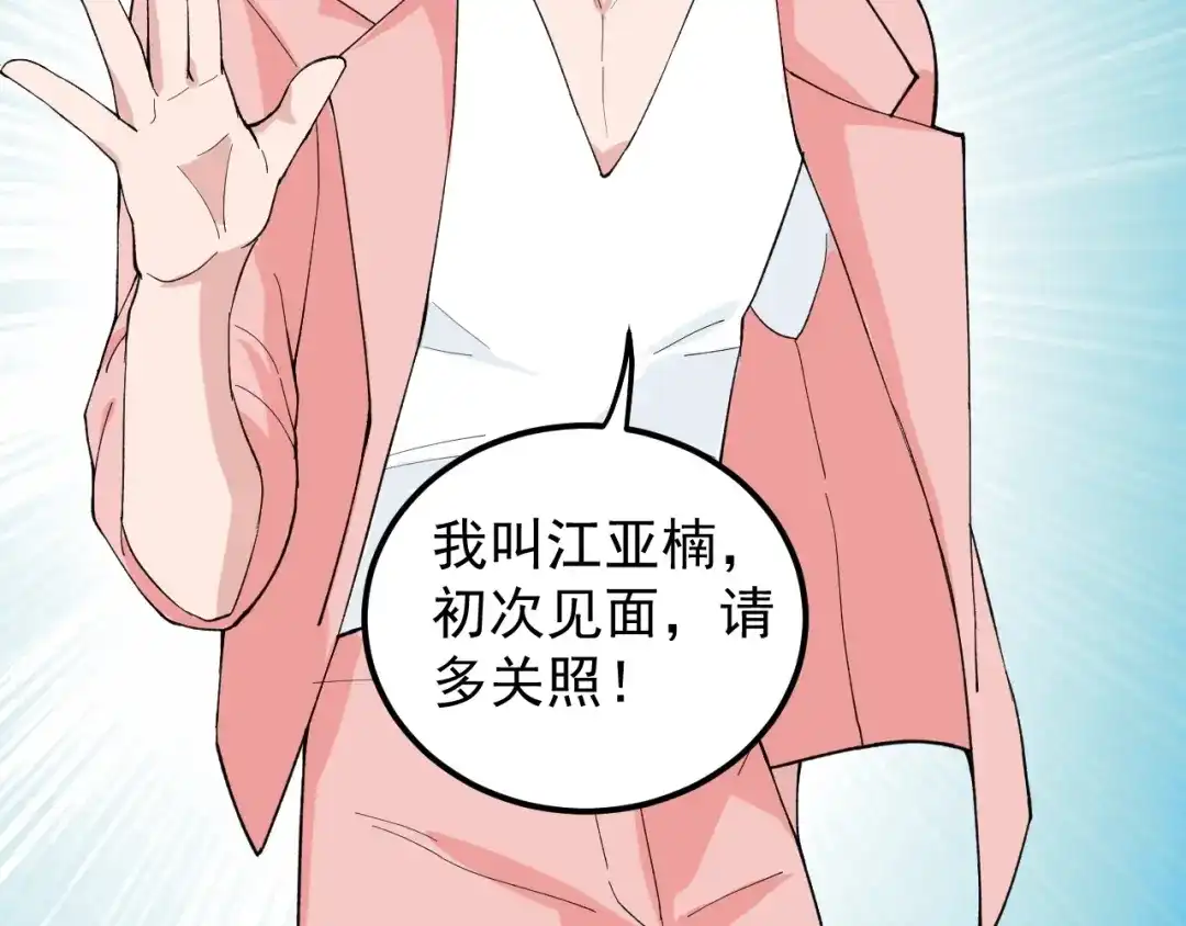 《娱乐：明星逃亡365天》第15话 新的风暴已经出现！ 第82页