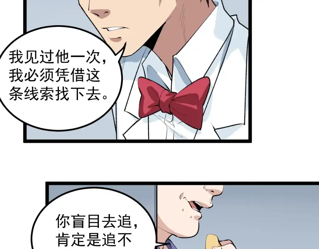 《娱乐：明星逃亡365天》第15话 新的风暴已经出现！ 第67页