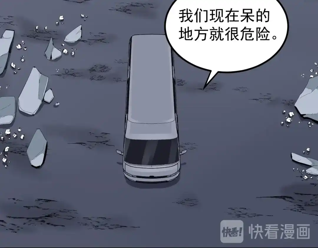 《娱乐：明星逃亡365天》第15话 新的风暴已经出现！ 第58页