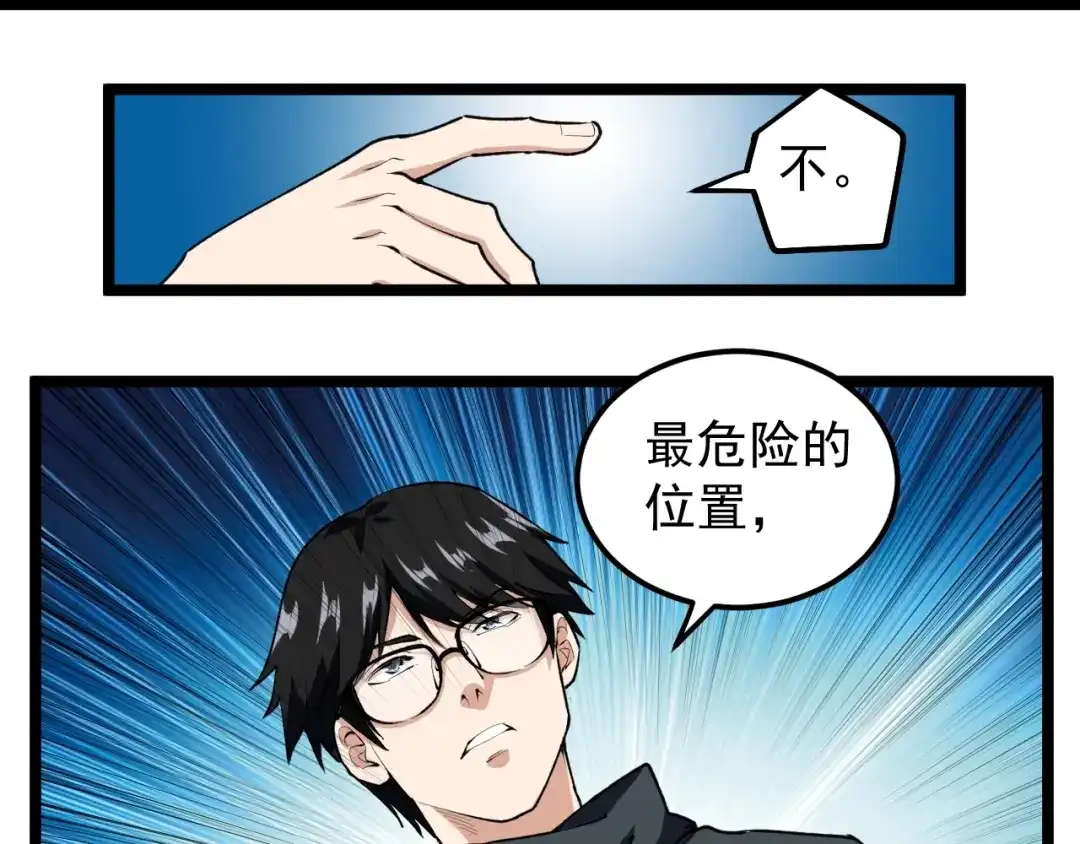 《娱乐：明星逃亡365天》第15话 新的风暴已经出现！ 第59页