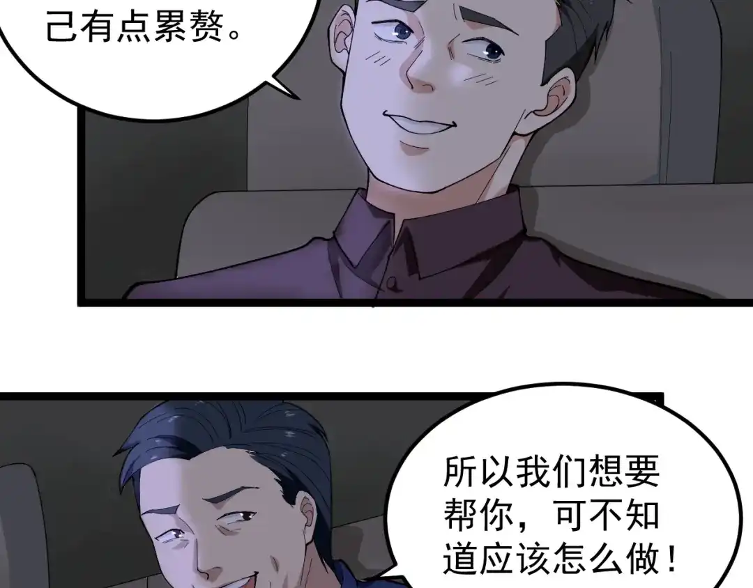 《娱乐：明星逃亡365天》第15话 新的风暴已经出现！ 第18页