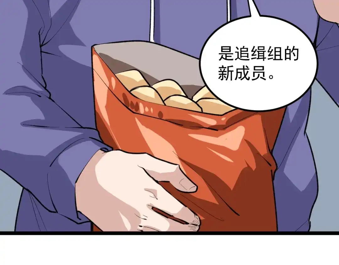 《娱乐：明星逃亡365天》第15话 新的风暴已经出现！ 第71页