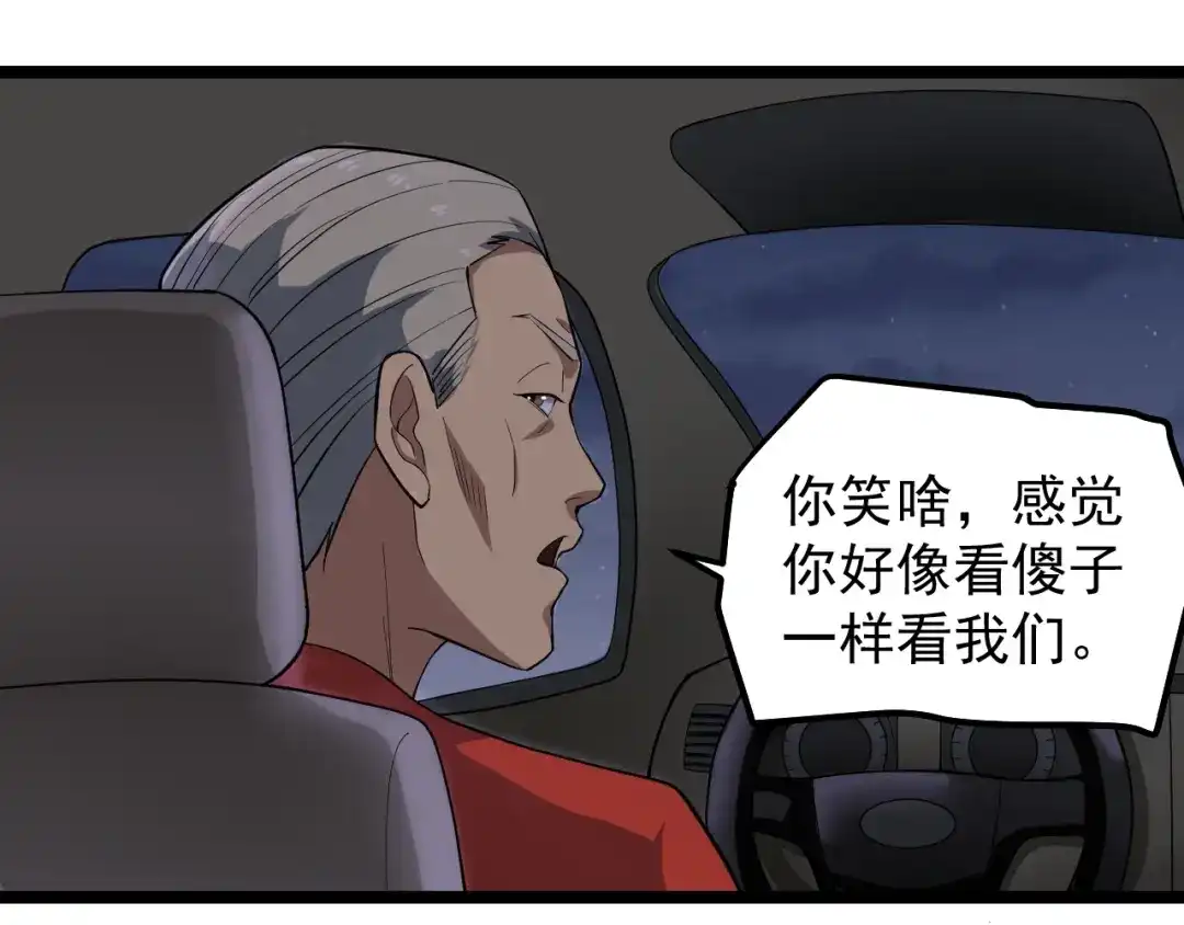 《娱乐：明星逃亡365天》第15话 新的风暴已经出现！ 第20页