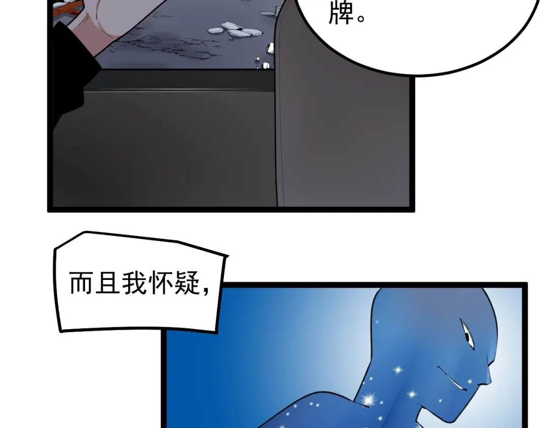 《娱乐：明星逃亡365天》第15话 新的风暴已经出现！ 第50页
