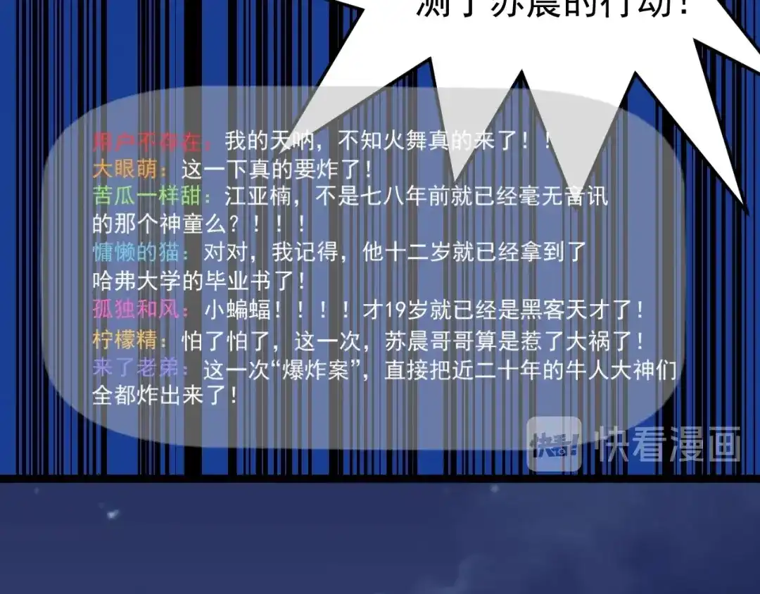 《娱乐：明星逃亡365天》第15话 新的风暴已经出现！ 第9页