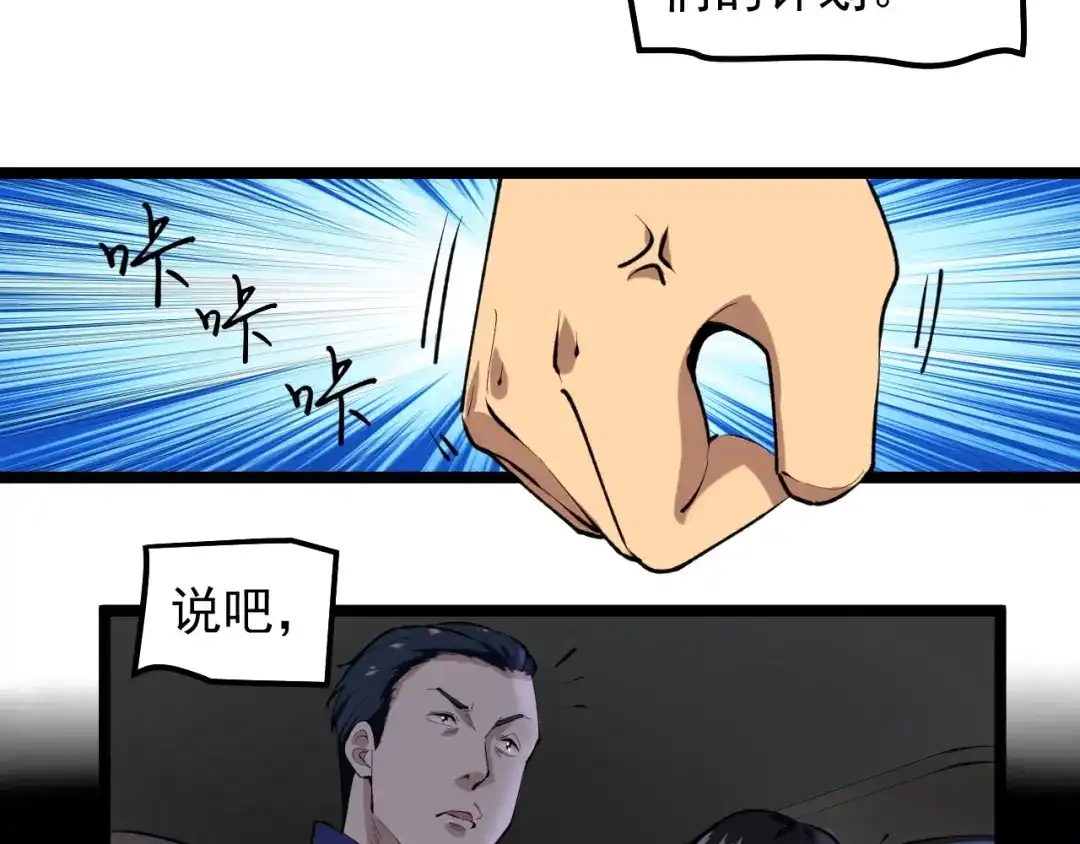 《娱乐：明星逃亡365天》第15话 新的风暴已经出现！ 第52页