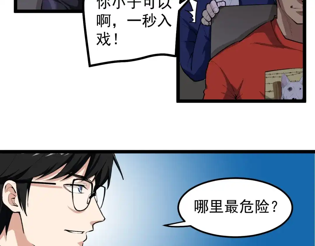 《娱乐：明星逃亡365天》第15话 新的风暴已经出现！ 第56页