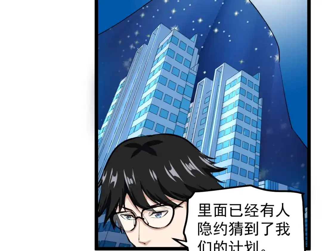 《娱乐：明星逃亡365天》第15话 新的风暴已经出现！ 第51页