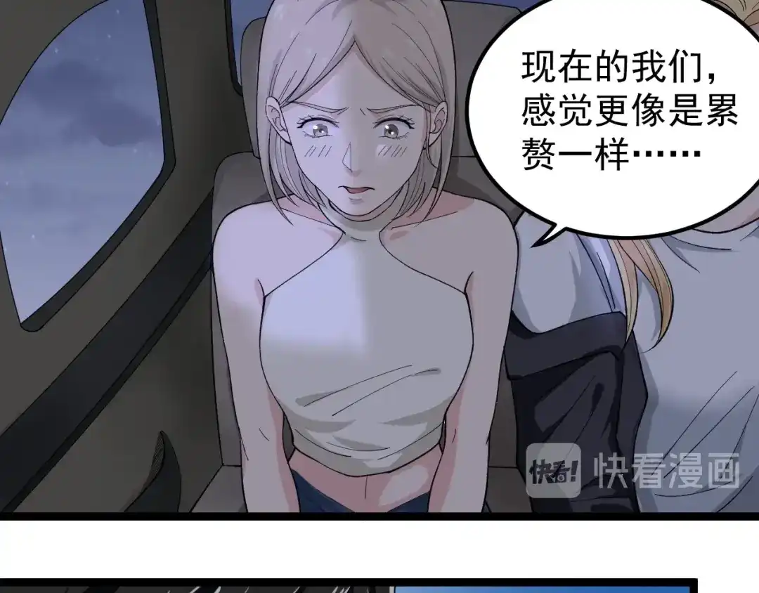《娱乐：明星逃亡365天》第15话 新的风暴已经出现！ 第16页